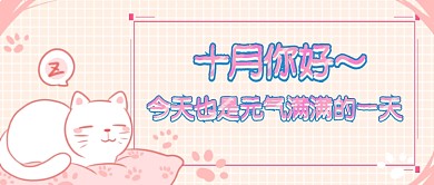 十月你好首图