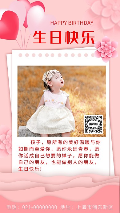 时尚浪漫粉色生日祝福手机海报