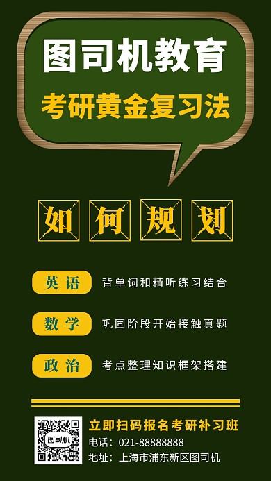 简洁考研补习班手机海报模板