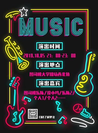 彩色霓虹音乐节宣传海报模板