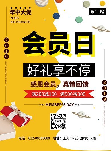 撞色时尚简约会员日优惠活动印刷海报模板