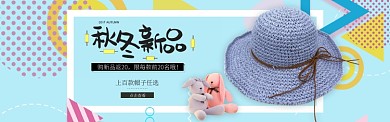 蓝色服饰时尚遮阳帽新品促销banner