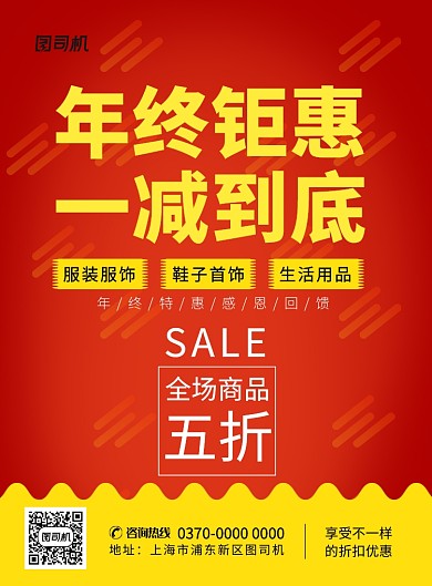 现代简约大气宣传促销印刷海报