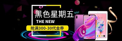 黑色星期五海报banner