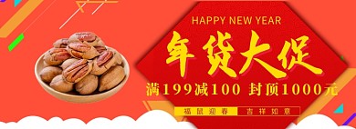 坚果类年货大促淘宝banner