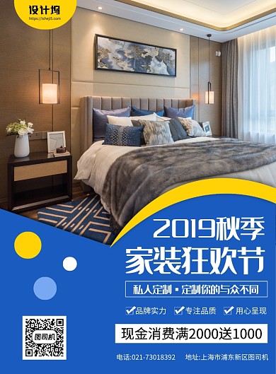 蓝黄色温馨简约家装狂欢节宣传促销印刷海报