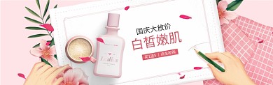 清新国庆化妆品优惠banner