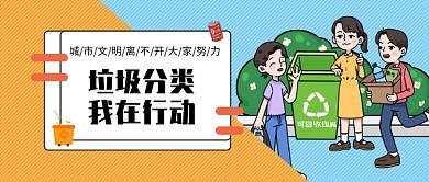 垃圾分类新媒体配图