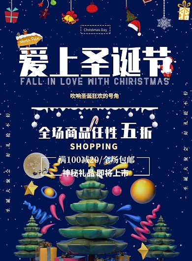 爱上圣诞节大促销印刷海报