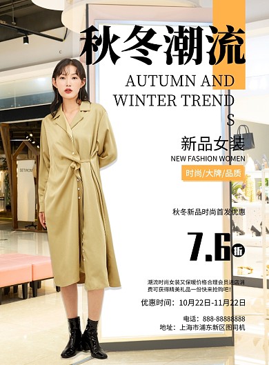 简约秋冬潮流摄影图宣传印刷海报
