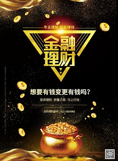 黑金现代风理财投资营销宣传印刷海报