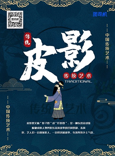 简约大气皮影艺术介绍海报