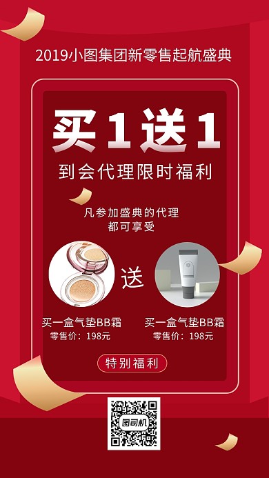 红色时尚简约品牌化妆品钜惠手机海报模板