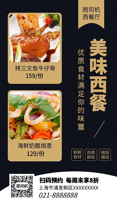 时尚西餐手机海报