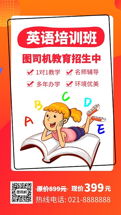 简约英语培训手机海报