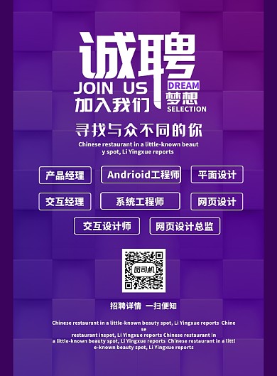 招聘纳新简约招人海报