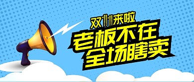 蓝黄双11电商节卖货微信公众号素材图片