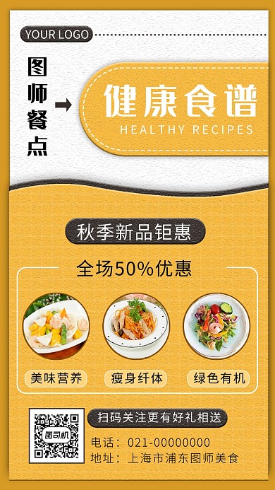 时尚创意黄色拼接美食促销手机海报