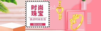 珠宝首饰海报模版banner