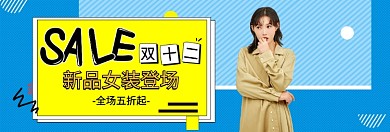 蓝色清新双十二女装促销banner