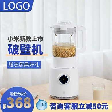 天猫暑期大放价破壁机果汁机料理机大促主图