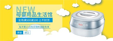 母婴用品专场淘宝banner