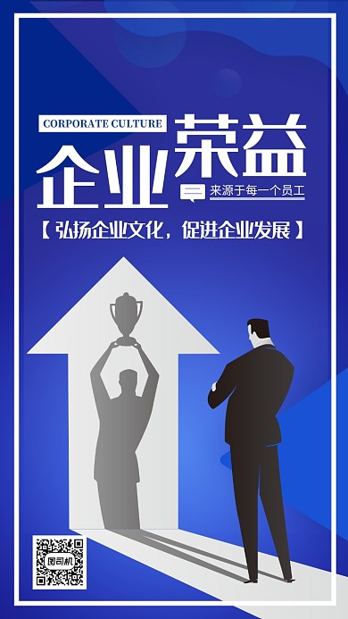蓝色矢量画风企业文化海报