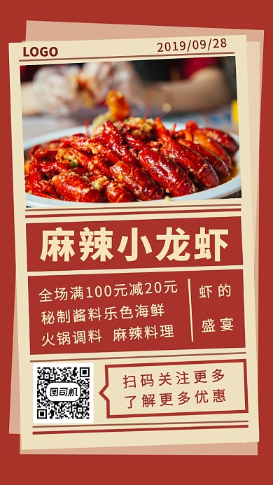 简约吃货手机海报