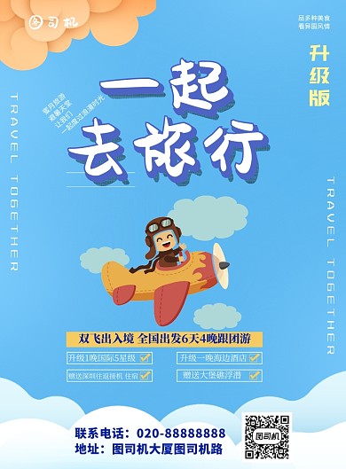 旅行度假异国风情印刷海报