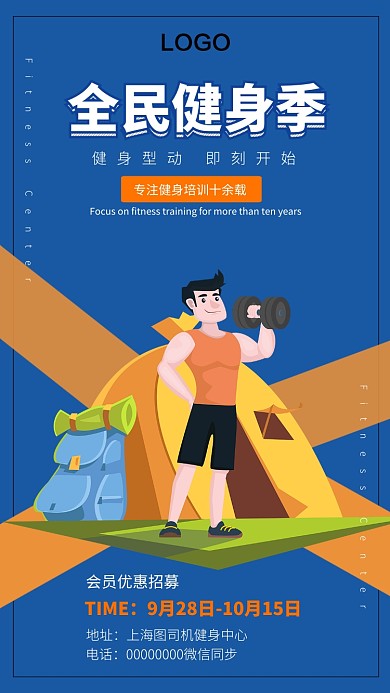 简约时尚开业优惠健身手机海报