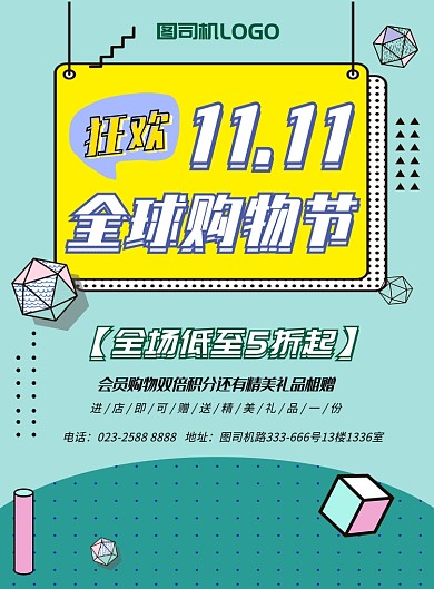 双十一购物狂欢优惠促销活动印刷海报
