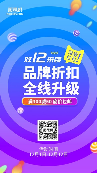 双11双12优惠促销满减红包手机海报