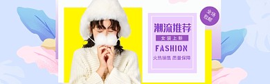 简约女装海报banner