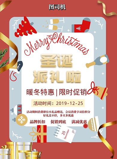 圣诞活动大放送印刷海报