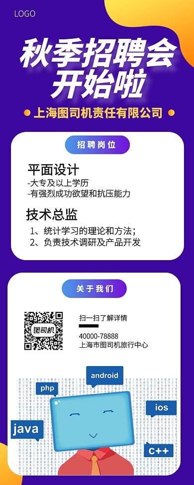招聘会手机长图宣传海报