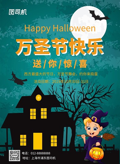 绿色创意酷炫万圣节祝福海报