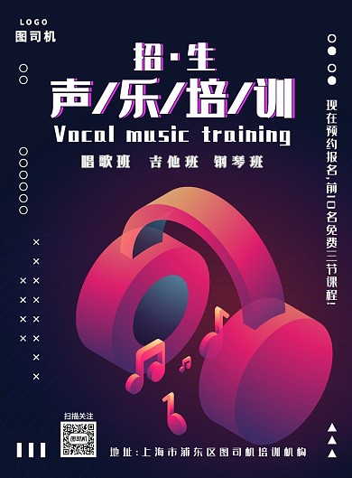 紫色简约声乐培训海报