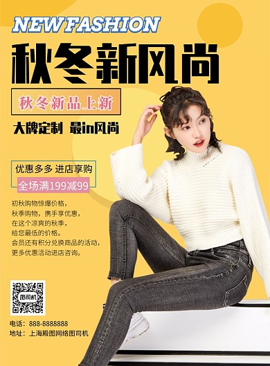 黄色时尚秋冬上新印刷海报