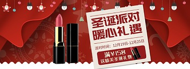 天猫圣诞节彩妆口红限时优惠促销淘宝banner
