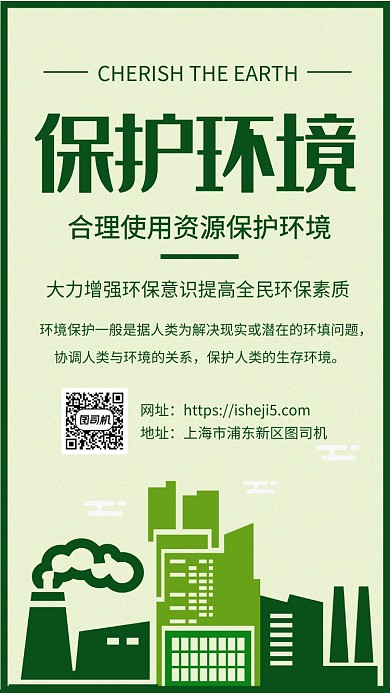 环保公益保护环境创建文明城市海报