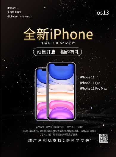 黑色简约iPhone11苹果手机促销海报