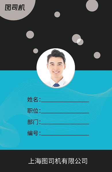 蓝色创意波点工作证