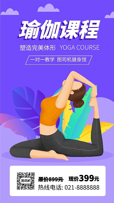 简约瑜伽培训手机海报