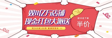双十一现金红包派送淘宝banner