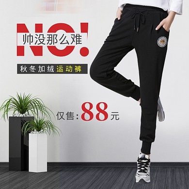 秋冬运动裤直通车主图