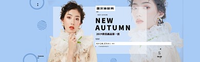 简约淘宝国庆焕新周女装海报banner