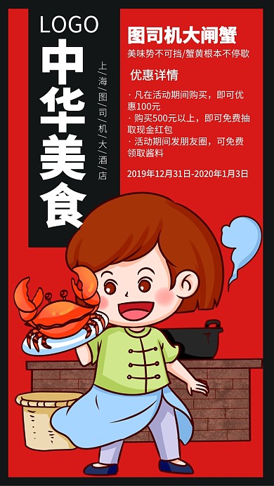 红色手绘大闸蟹打折手机宣传海报
