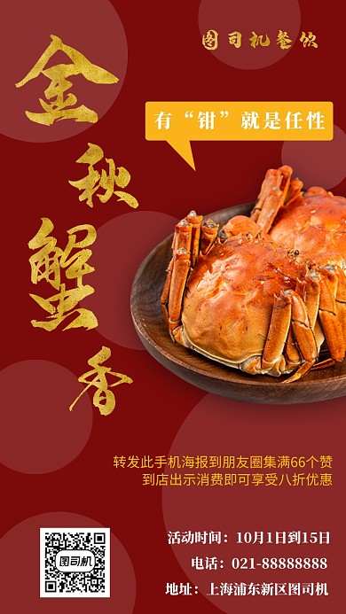 金色大标题大闸蟹美食促销手机海报模板