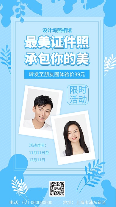 最美证件照转发活动手机海报