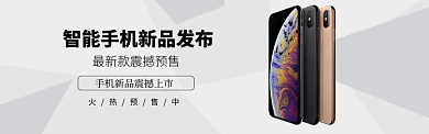 简约手机促销BANNER